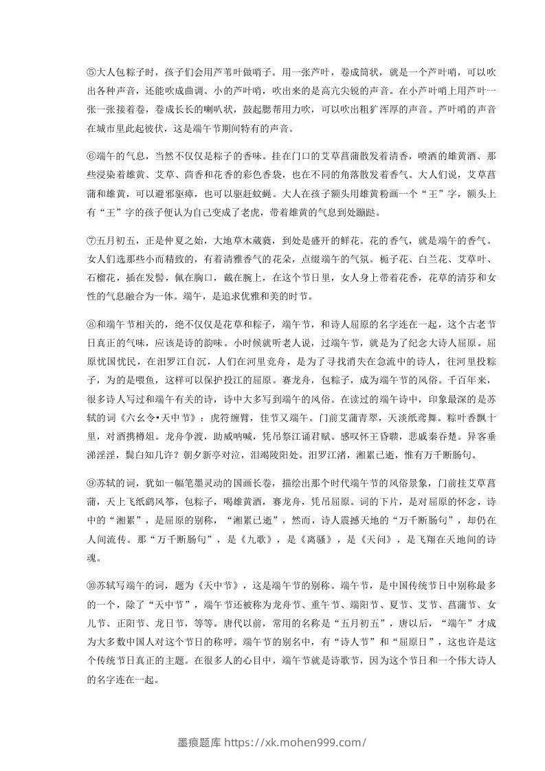 图片[3]-2020-2021学年河南省平顶山市舞钢市八年级下学期期末语文试题及答案(Word版)-墨痕题库