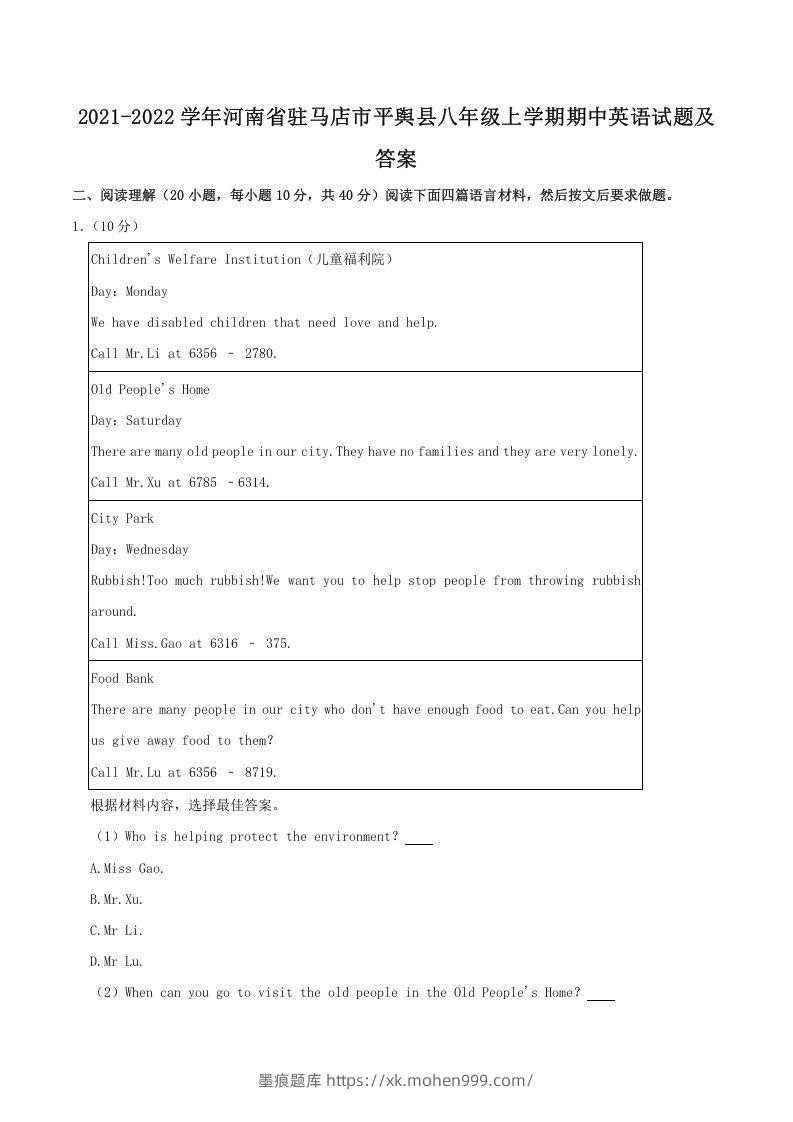 2021-2022学年河南省驻马店市平舆县八年级上学期期中英语试题及答案(Word版)-墨痕题库