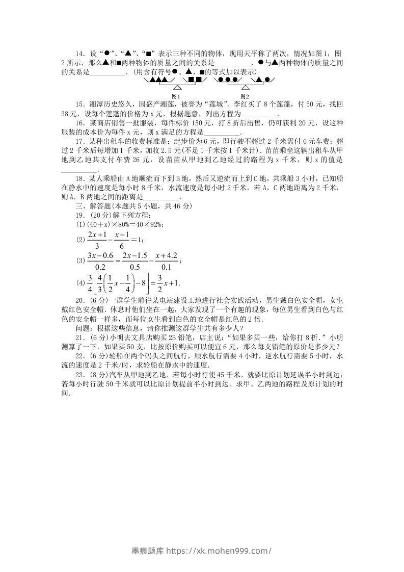 图片[2]-七年级上册数学第五单元测试卷及答案A卷北师大版(Word版)-墨痕题库