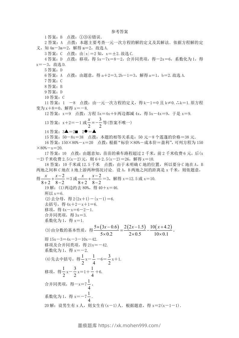 图片[3]-七年级上册数学第五单元测试卷及答案A卷北师大版(Word版)-墨痕题库