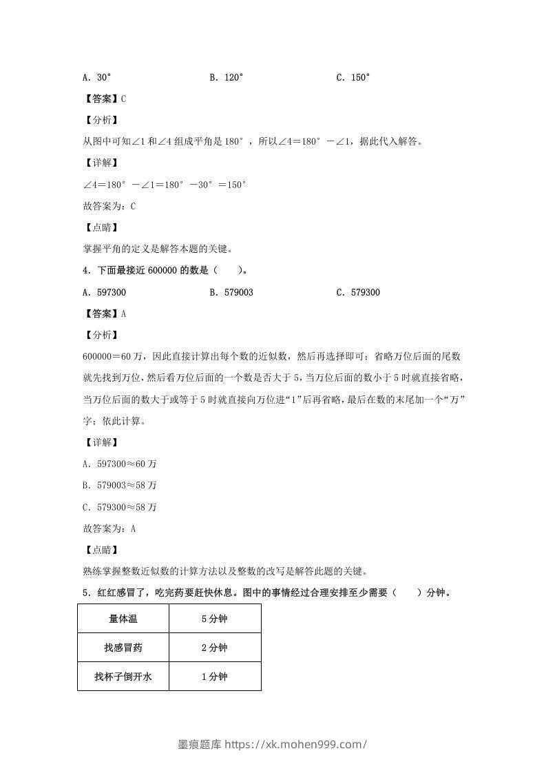 图片[2]-2020-2021学年江西省鹰潭市余江县四年级上学期期末数学真题及答案(Word版)-墨痕题库