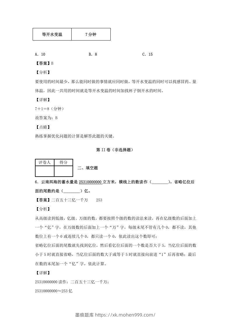 图片[3]-2020-2021学年江西省鹰潭市余江县四年级上学期期末数学真题及答案(Word版)-墨痕题库