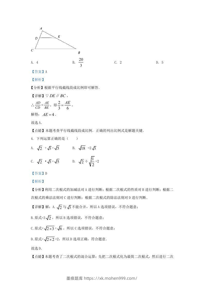 图片[2]-2021-2022学年福建省石狮市区九年级上学期数学期末试题及答案(Word版)-墨痕题库
