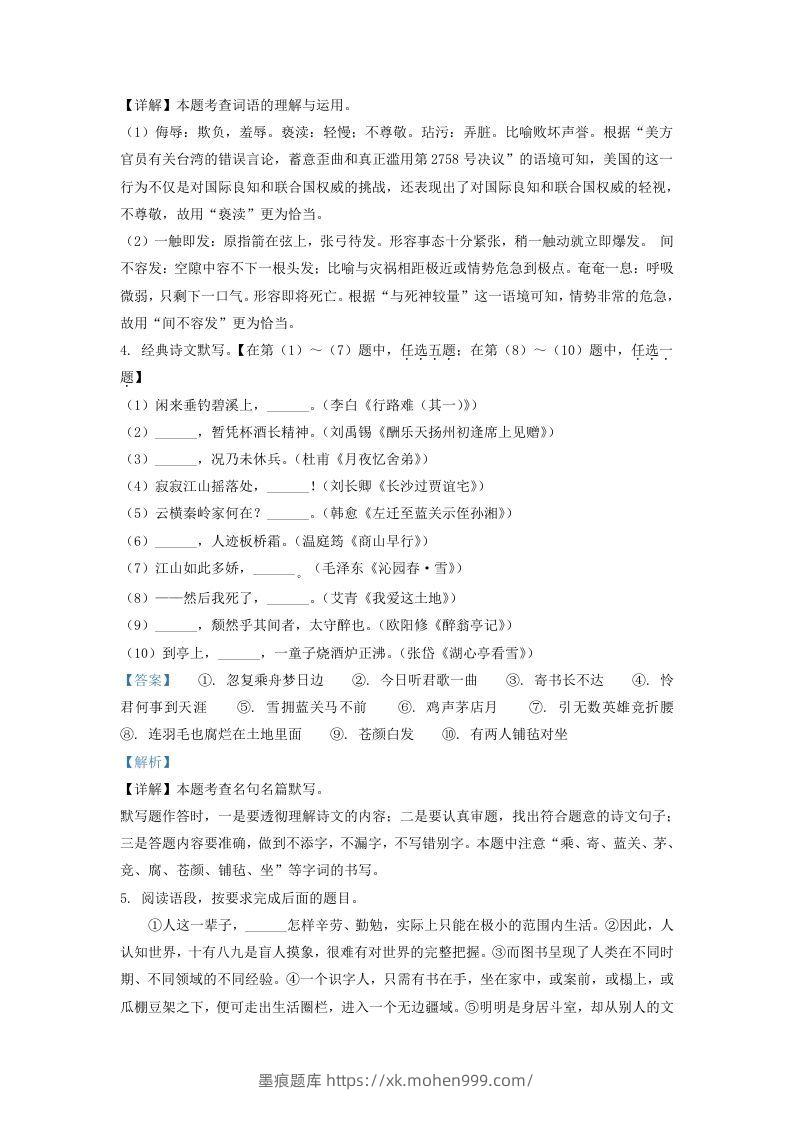 图片[2]-2021-2022学年陕西省西安市周至县九年级上学期语文期中试题及答案(Word版)-墨痕题库