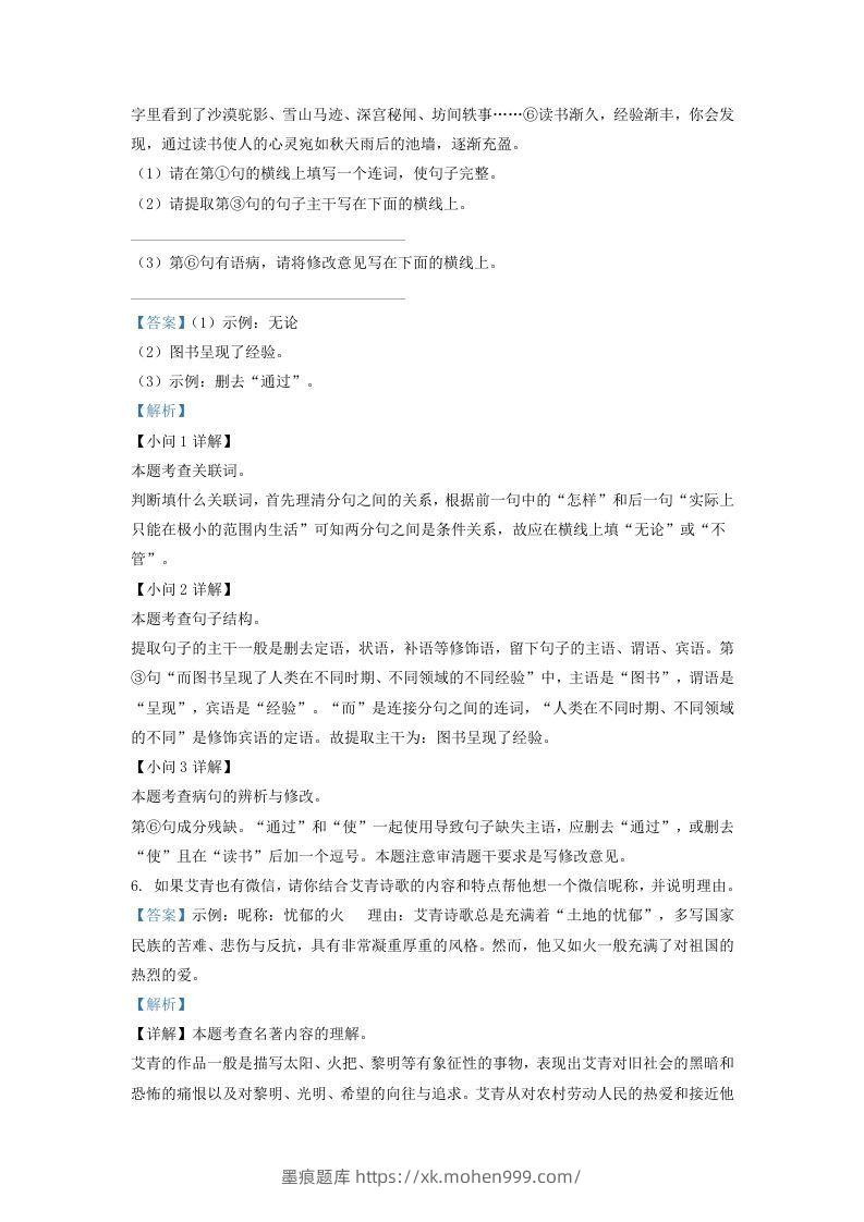 图片[3]-2021-2022学年陕西省西安市周至县九年级上学期语文期中试题及答案(Word版)-墨痕题库