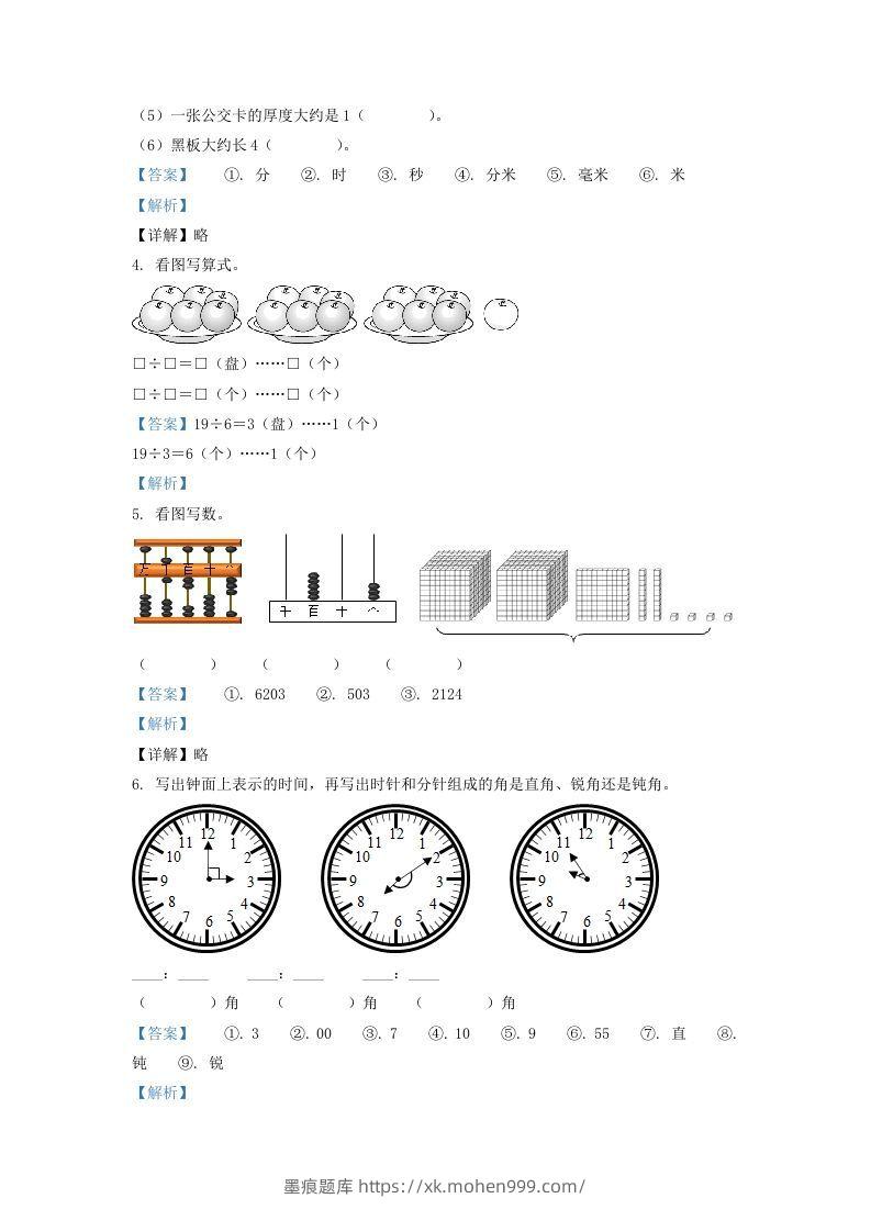 图片[2]-2020-2021学年江苏省苏州市昆山市二年级下册数学期末试题及答案(Word版)-墨痕题库