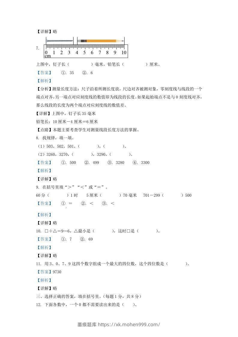 图片[3]-2020-2021学年江苏省苏州市昆山市二年级下册数学期末试题及答案(Word版)-墨痕题库