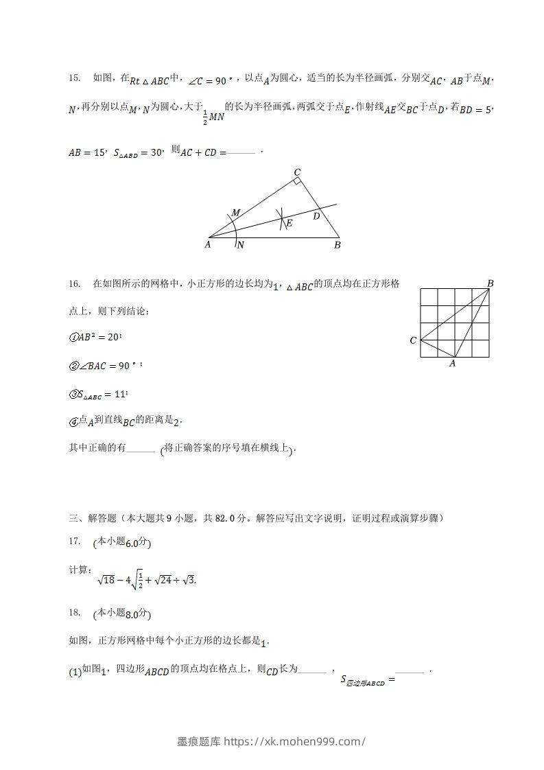 图片[3]-2022-2023学年辽宁省葫芦岛市建昌县八年级下学期期中数学试题及答案(Word版)-墨痕题库