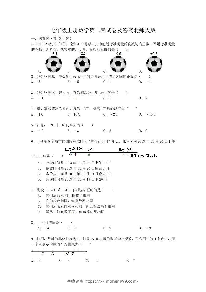 七年级上册数学第二章试卷及答案北师大版(Word版)-墨痕题库