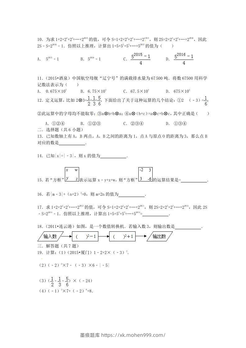 图片[2]-七年级上册数学第二章试卷及答案北师大版(Word版)-墨痕题库