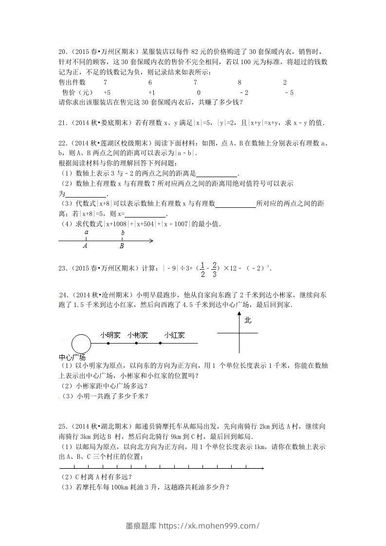 图片[3]-七年级上册数学第二章试卷及答案北师大版(Word版)-墨痕题库