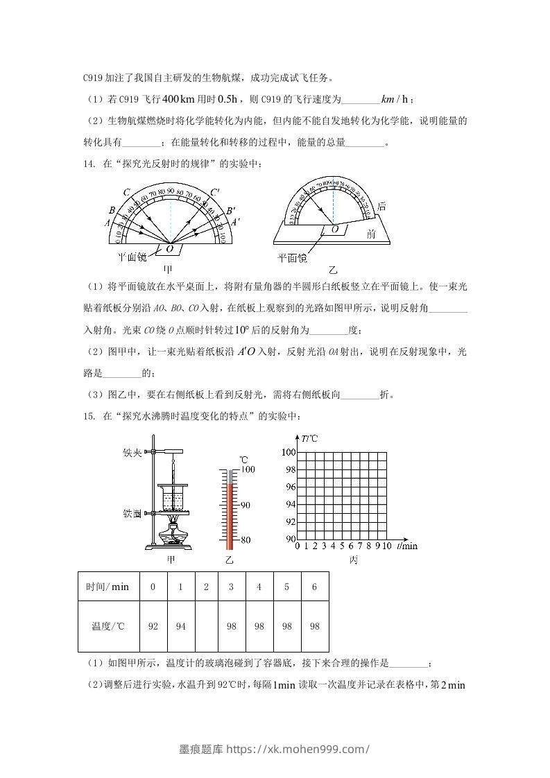图片[3]-2024年吉林长春中考物理试题及答案(Word版)-墨痕题库