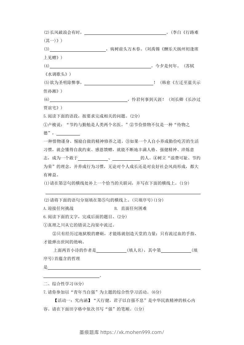 图片[2]-2020-2021学年陕西省西安市长安区九年级上学期语文期中试题及答案(Word版)-墨痕题库