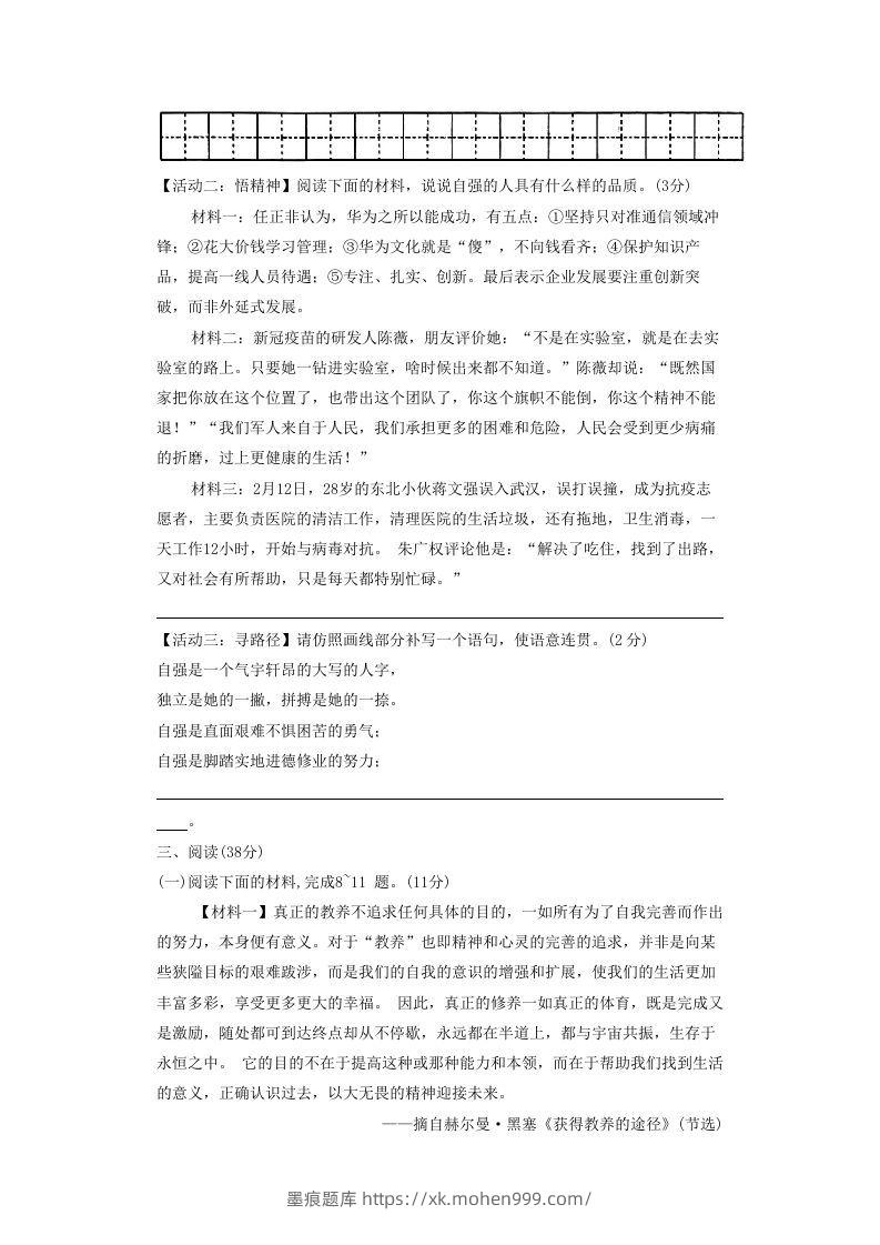 图片[3]-2020-2021学年陕西省西安市长安区九年级上学期语文期中试题及答案(Word版)-墨痕题库