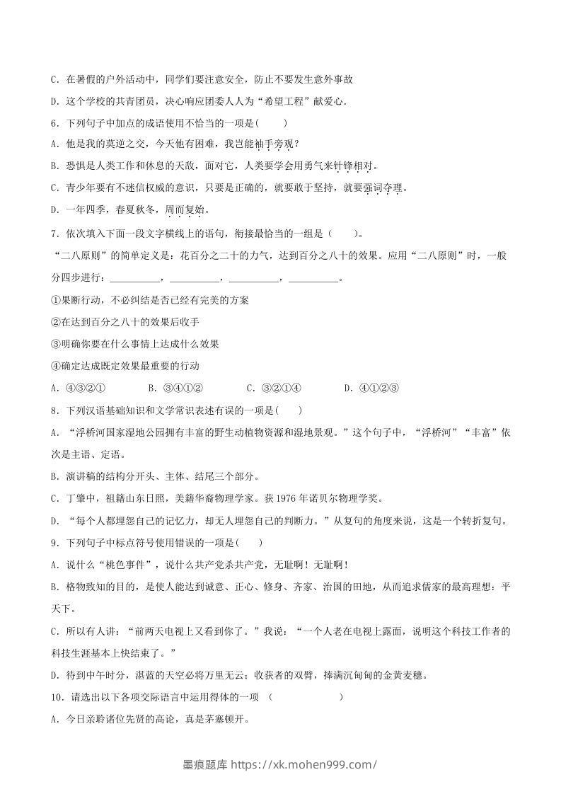 图片[2]-2020-2021学年部编版八年级语文下册第四单元测试题及答案(Word版)-墨痕题库