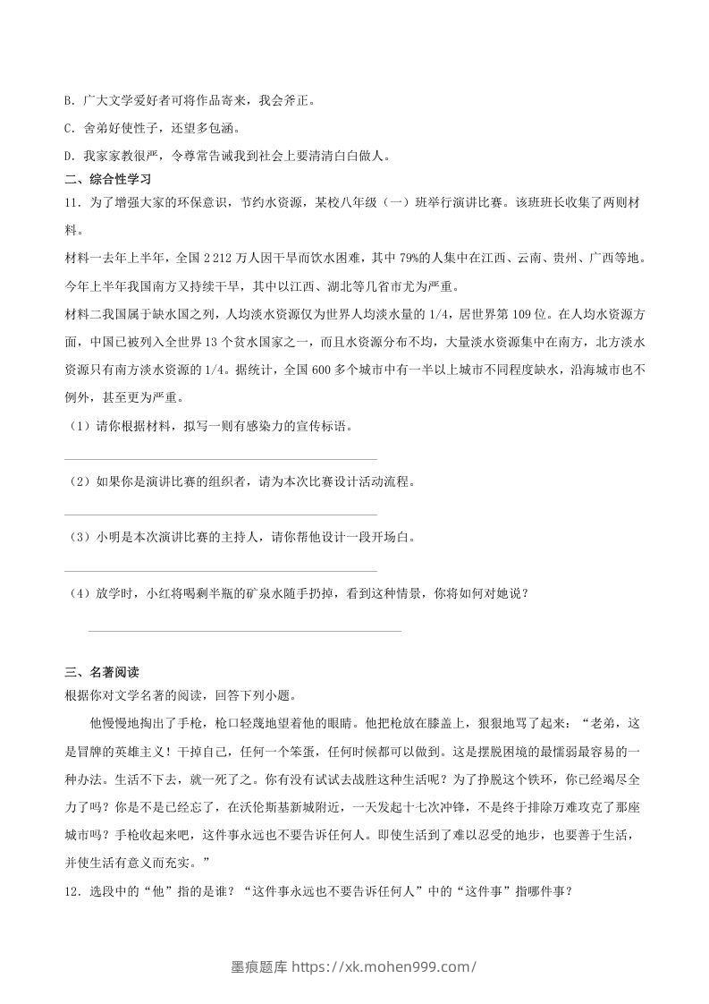 图片[3]-2020-2021学年部编版八年级语文下册第四单元测试题及答案(Word版)-墨痕题库