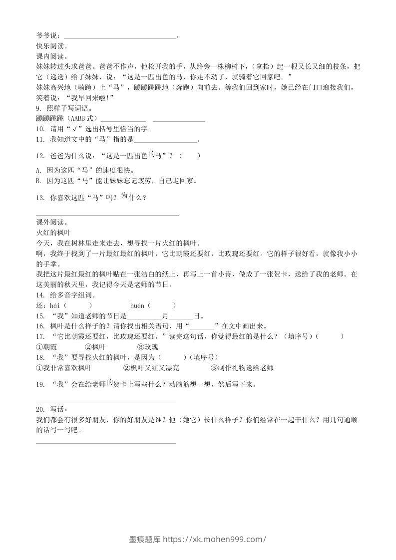 图片[2]-2020-2021学年河南省商丘市睢县二年级下册期中考试语文真题及答案(Word版)-墨痕题库
