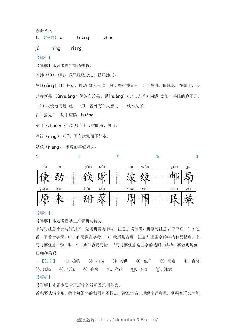 图片[3]-2020-2021学年河南省商丘市睢县二年级下册期中考试语文真题及答案(Word版)-墨痕题库