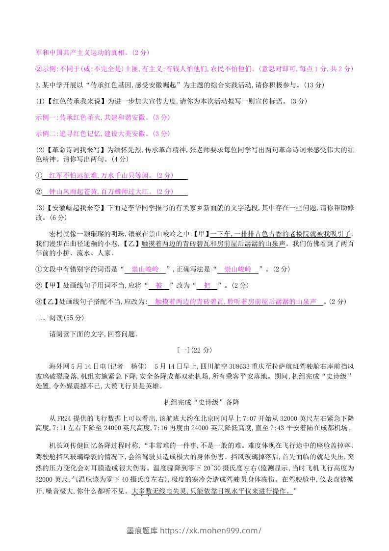 图片[2]-2020-2021学年部编版八年级语文上册第一单元检测试卷及答案(Word版)-墨痕题库