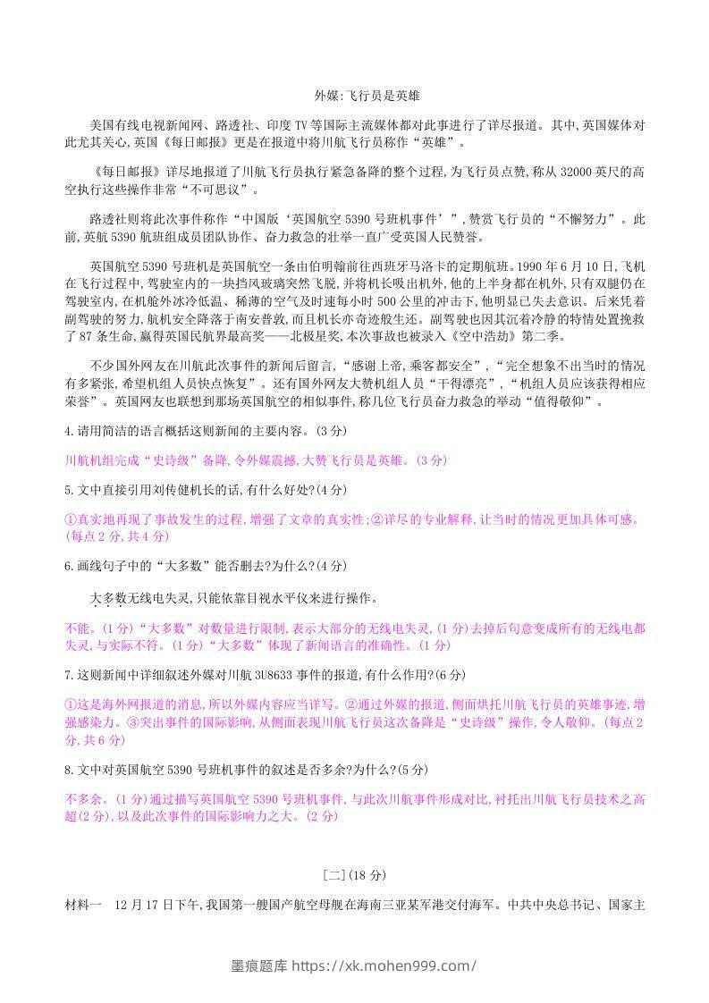 图片[3]-2020-2021学年部编版八年级语文上册第一单元检测试卷及答案(Word版)-墨痕题库