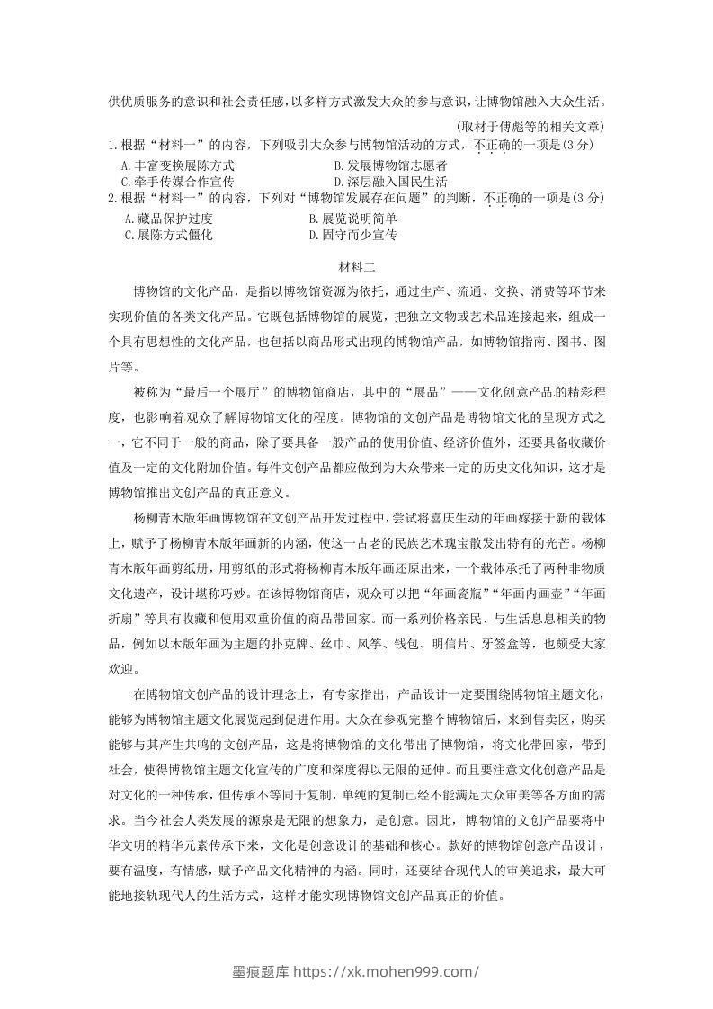 图片[2]-2019-2020年北京市密云区高二语文上学期期末试题及答案(Word版)-墨痕题库