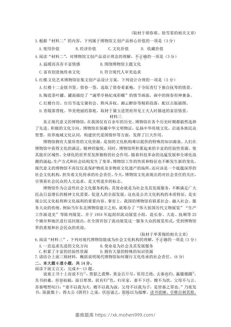 图片[3]-2019-2020年北京市密云区高二语文上学期期末试题及答案(Word版)-墨痕题库