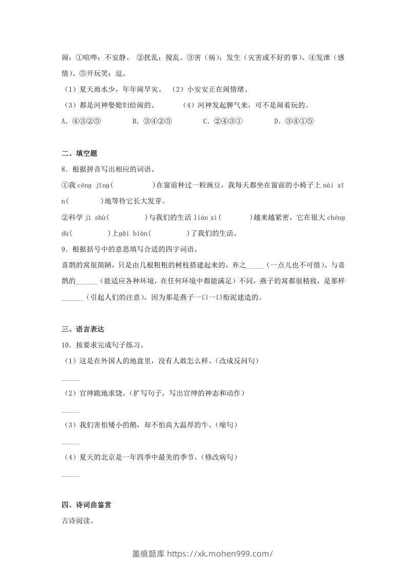 图片[2]-2020-2021学年河北省邯郸市大名县四年级上学期期末语文真题及答案(Word版)-墨痕题库