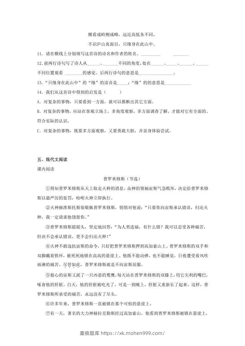 图片[3]-2020-2021学年河北省邯郸市大名县四年级上学期期末语文真题及答案(Word版)-墨痕题库