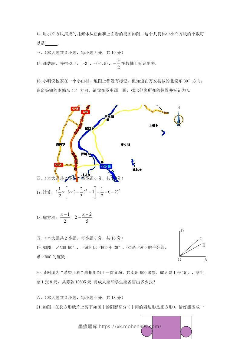 图片[2]-江西吉安万安县七年级上册数学期末试卷及答案北师大版(Word版)-墨痕题库