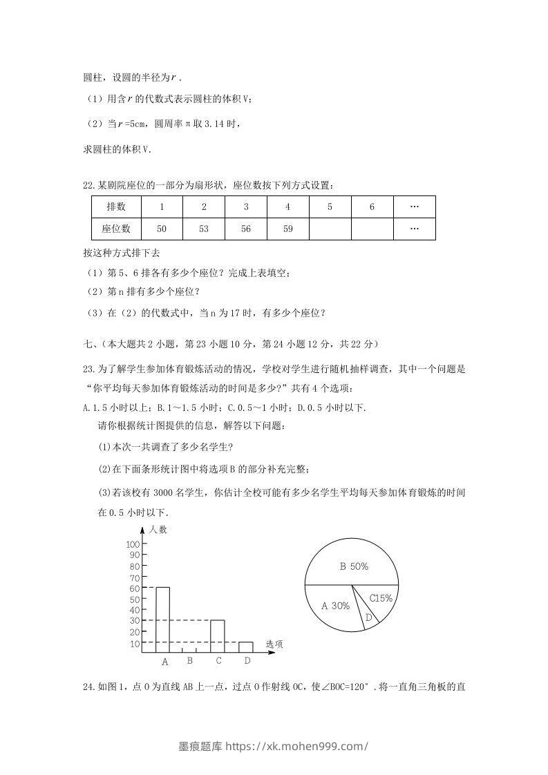 图片[3]-江西吉安万安县七年级上册数学期末试卷及答案北师大版(Word版)-墨痕题库
