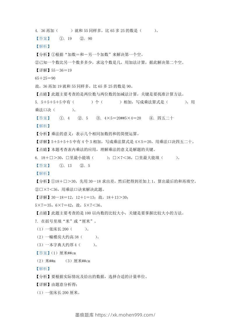 图片[2]-2020-2021学年江苏省无锡市宜兴市二年级上册数学期末试题及答案(Word版)-墨痕题库