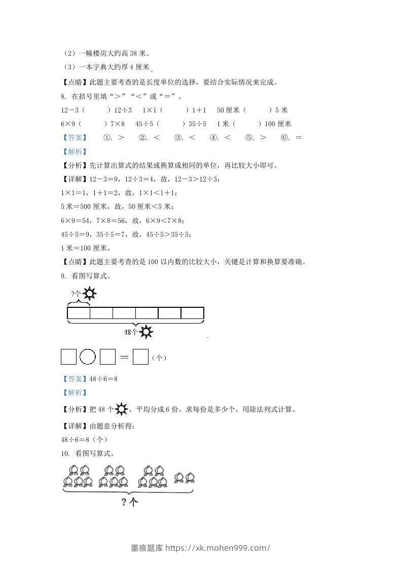 图片[3]-2020-2021学年江苏省无锡市宜兴市二年级上册数学期末试题及答案(Word版)-墨痕题库