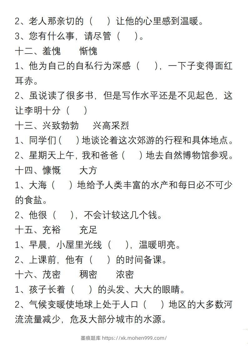 图片[3]-小学语文六年级上册“选词填空”练习-墨痕题库