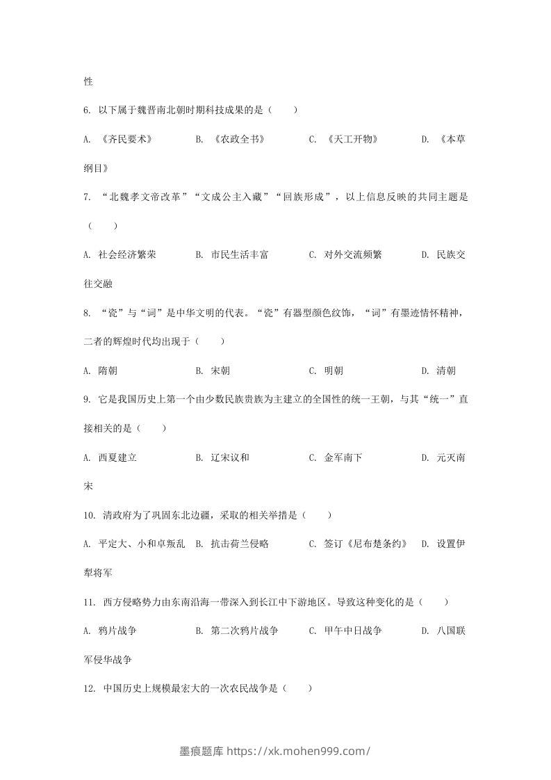 图片[2]-2024年吉林长春中考历史试题及答案(Word版)-墨痕题库