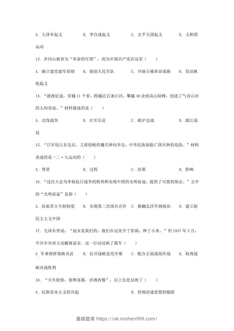 图片[3]-2024年吉林长春中考历史试题及答案(Word版)-墨痕题库