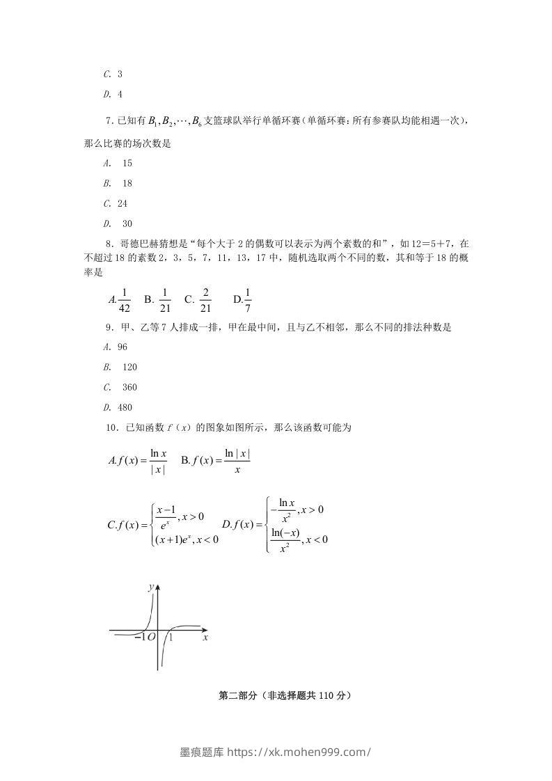 图片[2]-2019-2020年北京市通州区高二数学下学期期末试题及答案(Word版)-墨痕题库