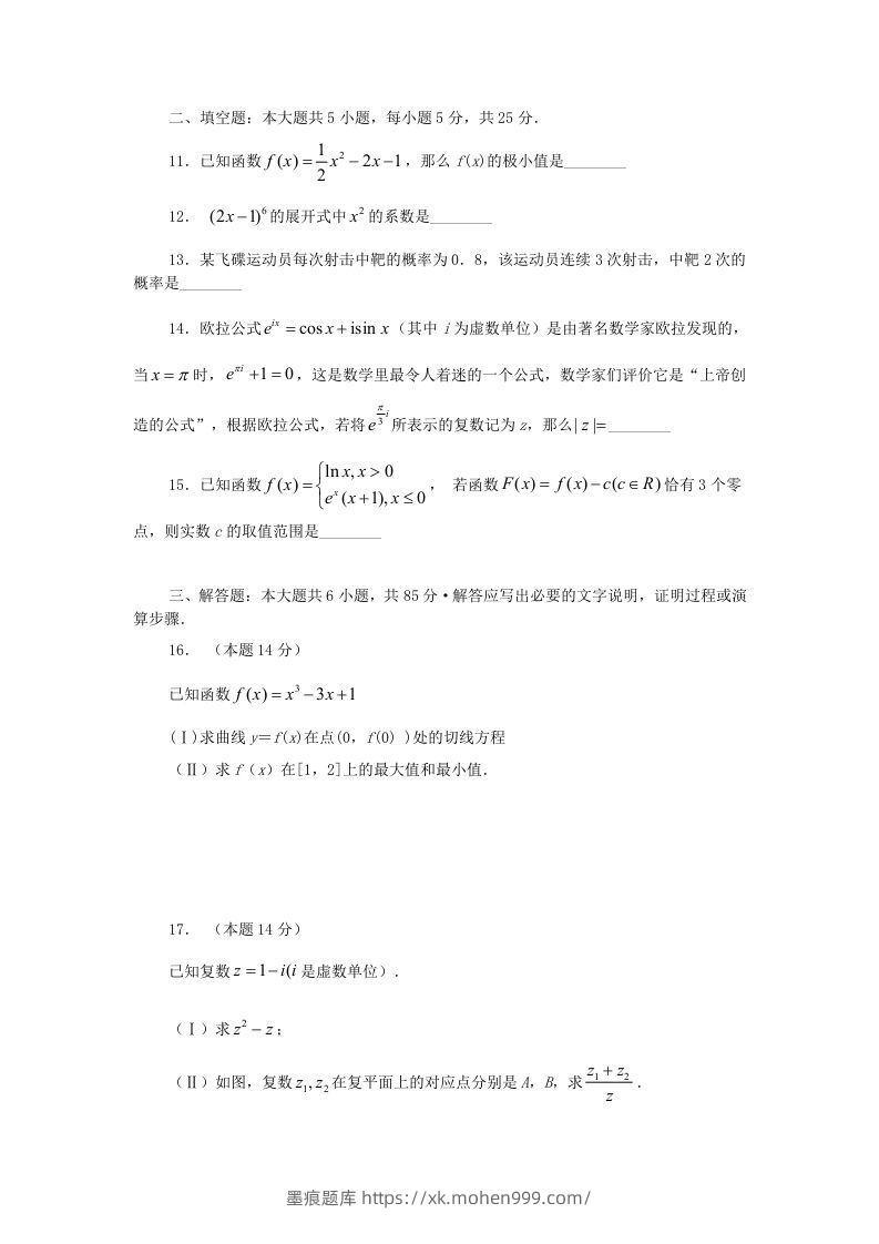图片[3]-2019-2020年北京市通州区高二数学下学期期末试题及答案(Word版)-墨痕题库