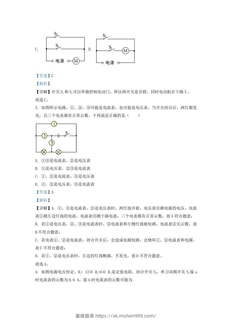 图片[2]-2020-2021学年辽宁省沈阳市大东区九年级上学期物理期末试题及答案(Word版)-墨痕题库