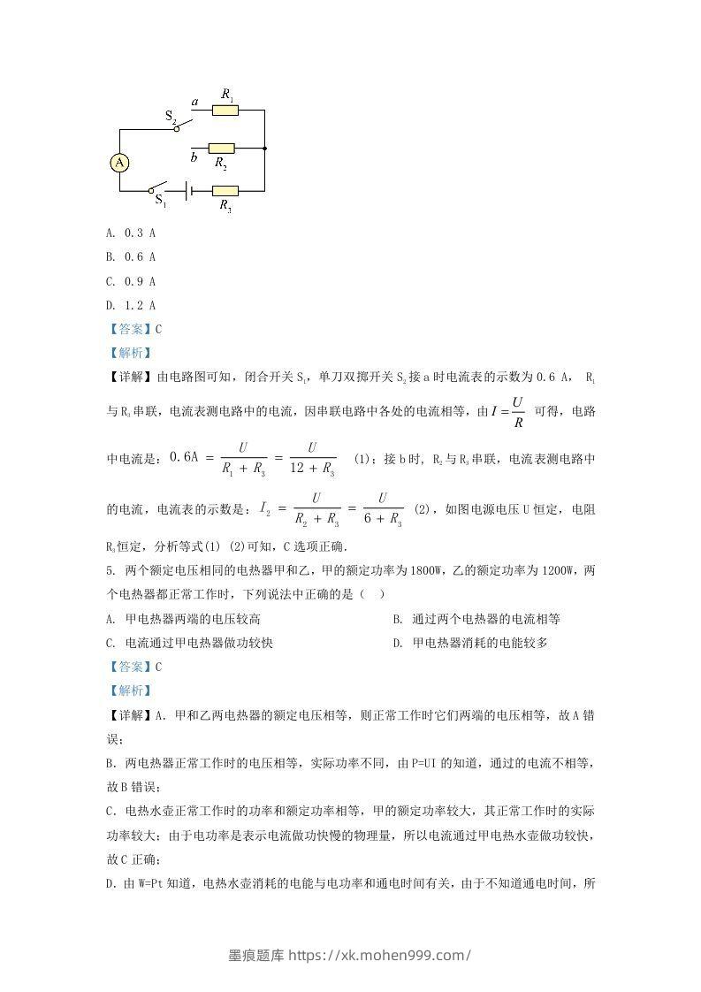 图片[3]-2020-2021学年辽宁省沈阳市大东区九年级上学期物理期末试题及答案(Word版)-墨痕题库