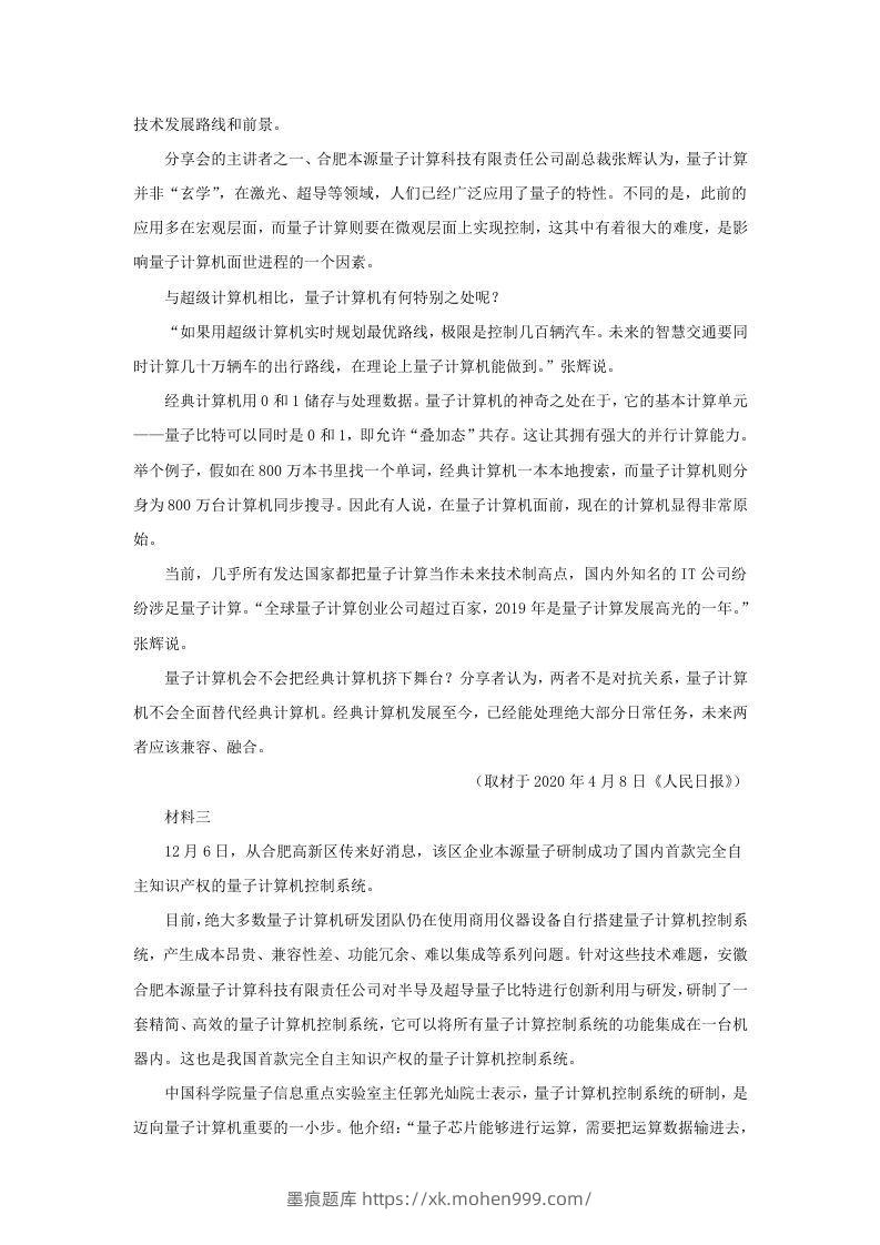 图片[2]-2019-2020年北京市房山区高二语文下学期期末试题及答案(Word版)-墨痕题库