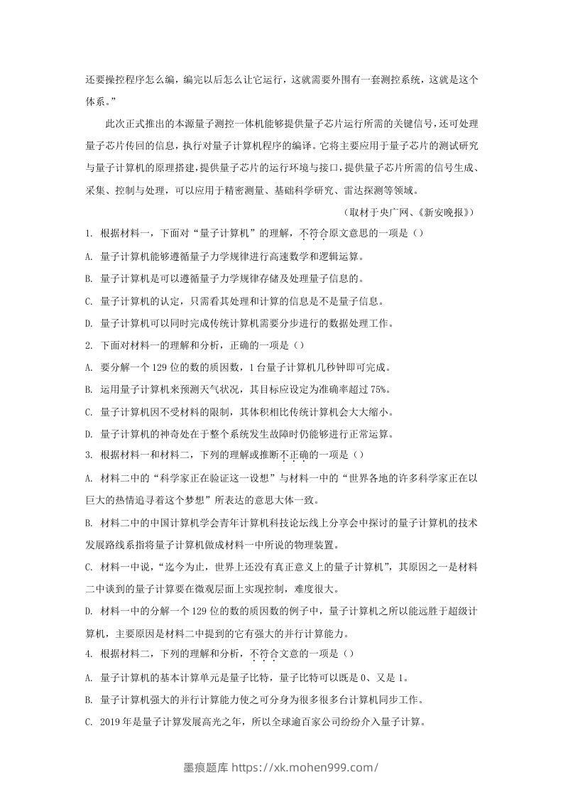 图片[3]-2019-2020年北京市房山区高二语文下学期期末试题及答案(Word版)-墨痕题库