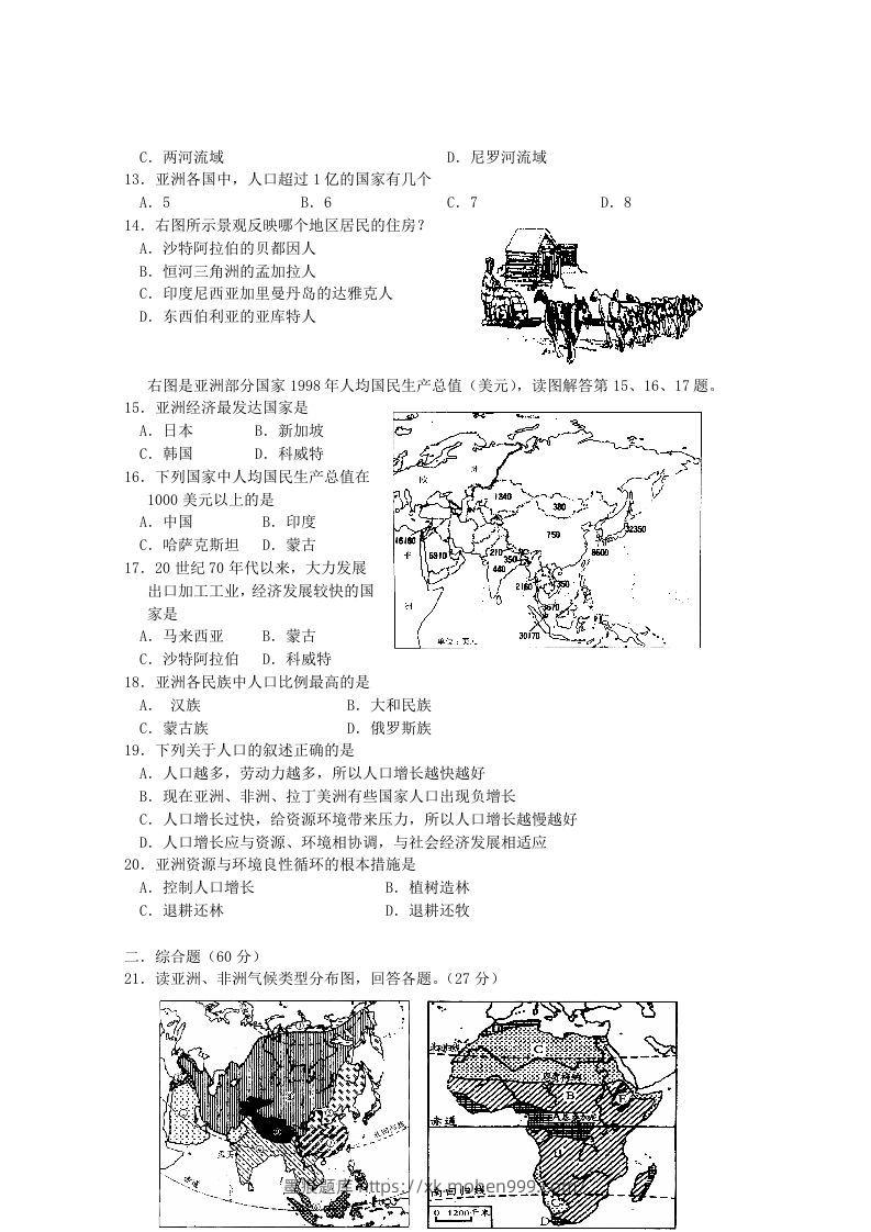 图片[2]-七年级下册地理第六章试卷及答案人教版(Word版)-墨痕题库