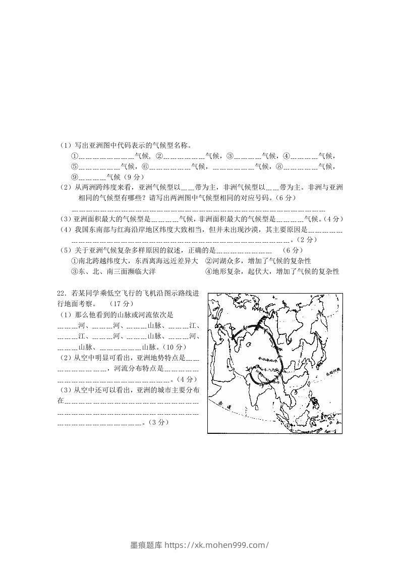 图片[3]-七年级下册地理第六章试卷及答案人教版(Word版)-墨痕题库