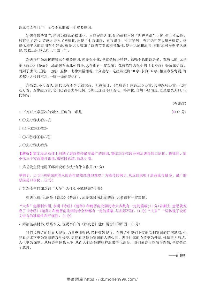 图片[3]-2020-2021学年部编版八年级语文上册第六单元检测试卷及答案(Word版)-墨痕题库