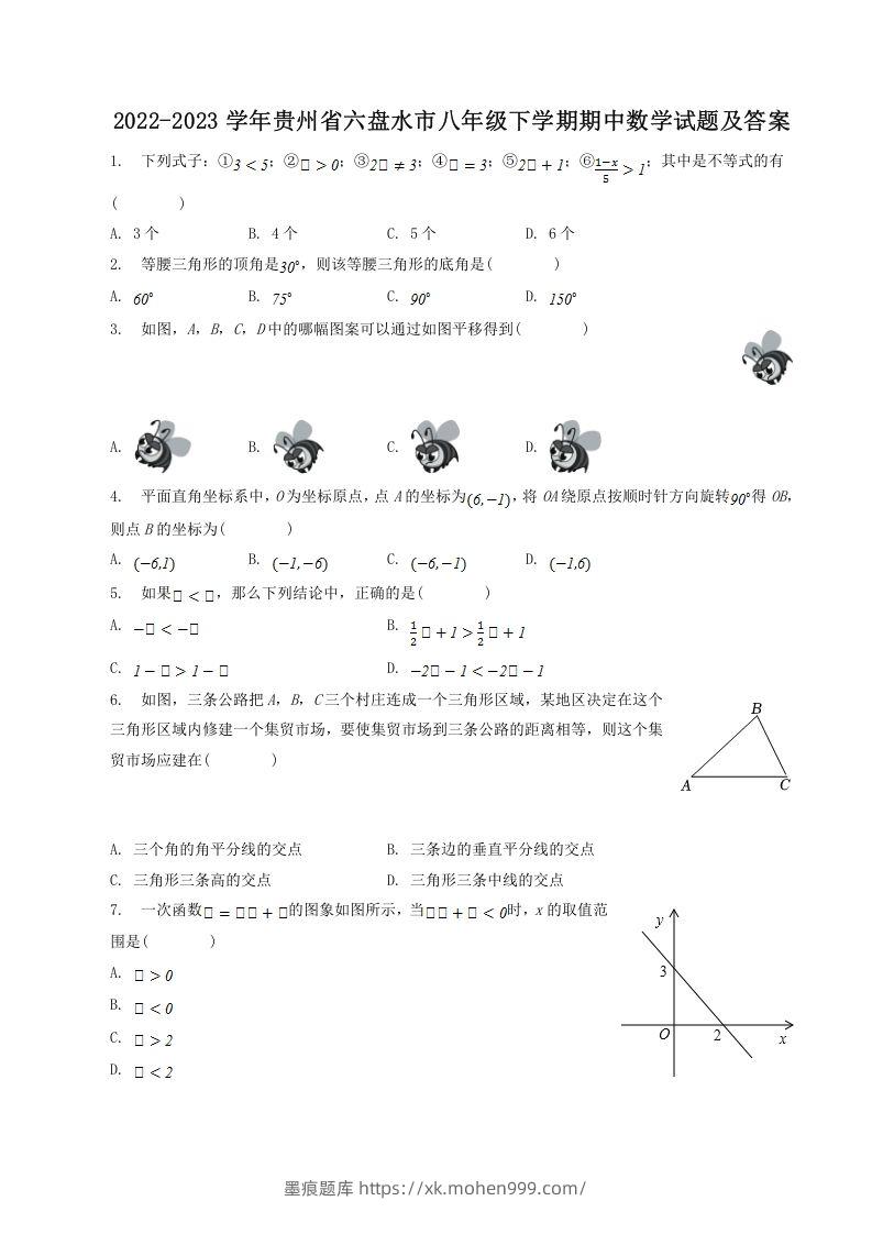 2022-2023学年贵州省六盘水市八年级下学期期中数学试题及答案(Word版)-墨痕题库