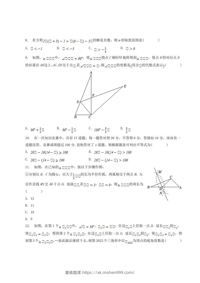 图片[2]-2022-2023学年贵州省六盘水市八年级下学期期中数学试题及答案(Word版)-墨痕题库
