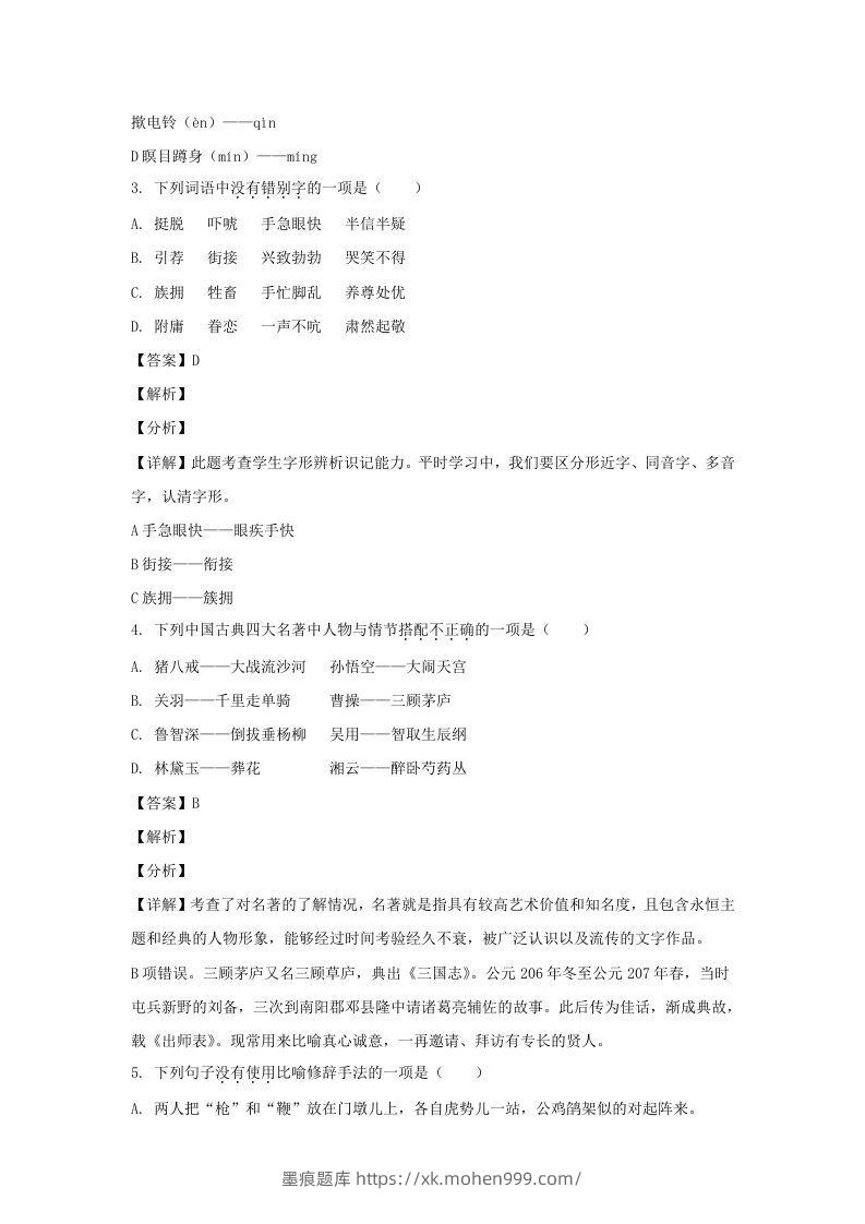 图片[2]-2020-2021学年江苏常州溧阳市五年级下册语文期末试卷及答案(Word版)-墨痕题库