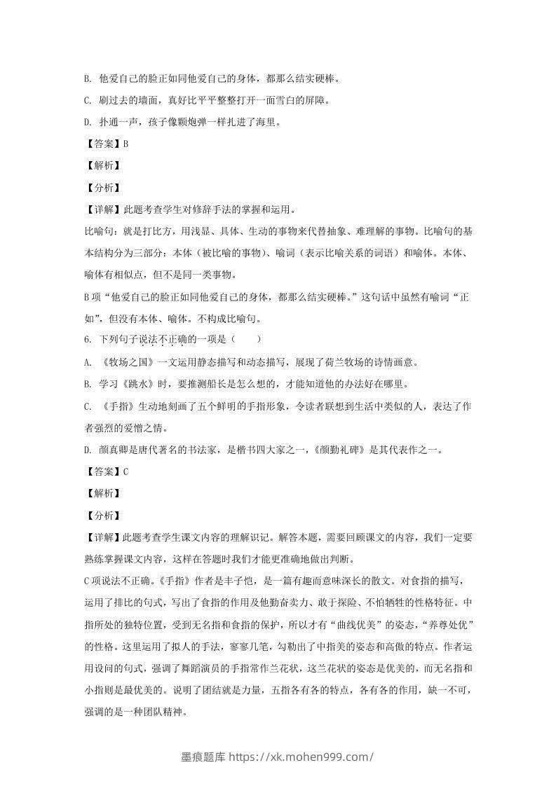 图片[3]-2020-2021学年江苏常州溧阳市五年级下册语文期末试卷及答案(Word版)-墨痕题库