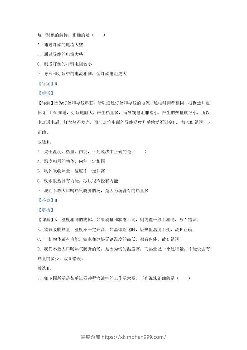 图片[2]-2021-2022学年陕西省西安市蓝田县九年级上学期物理期末试题及答案(Word版)-墨痕题库