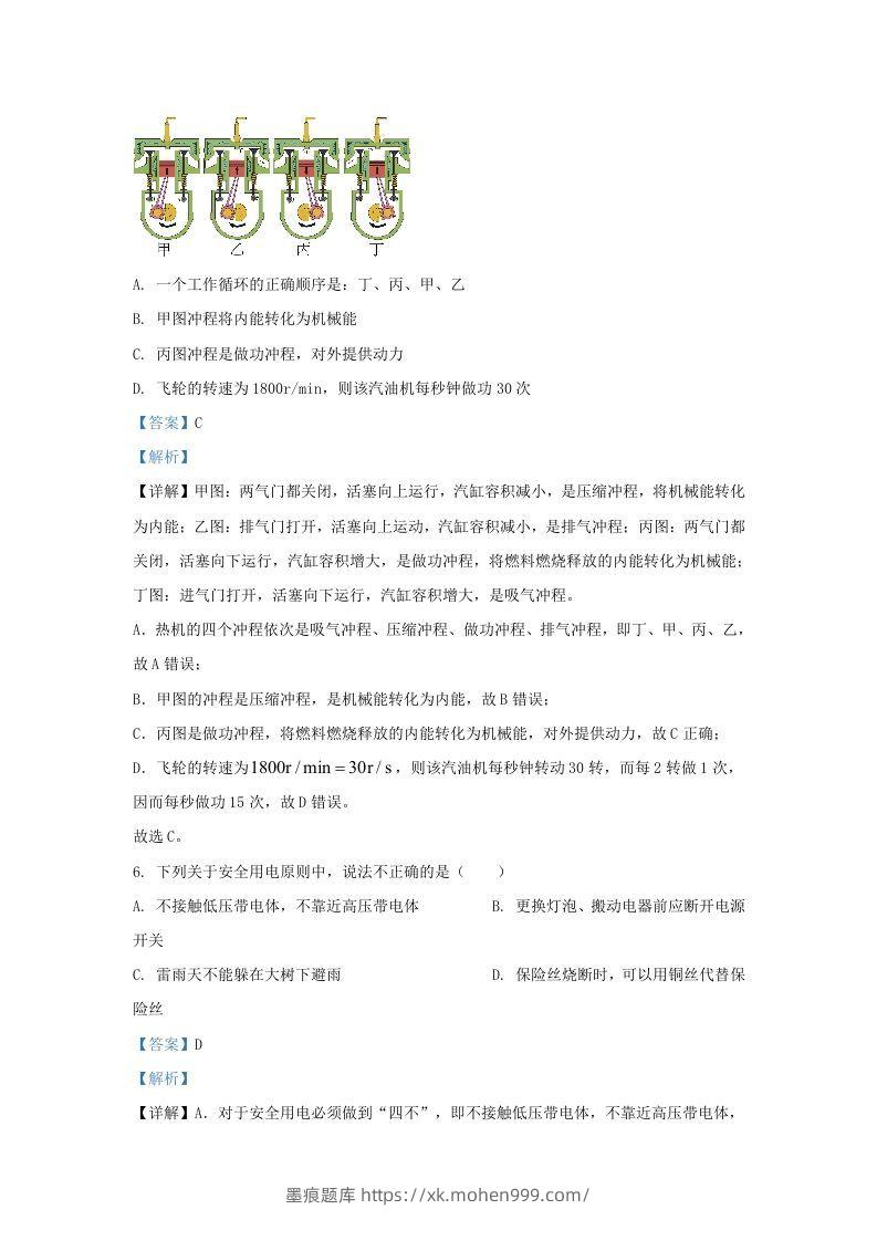 图片[3]-2021-2022学年陕西省西安市蓝田县九年级上学期物理期末试题及答案(Word版)-墨痕题库